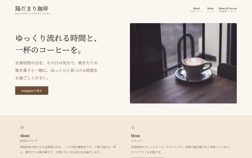カフェサイト制作例（PC表示）